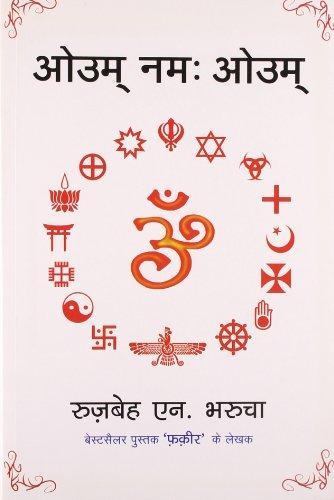 Aum Namah Aum