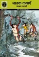 Vanar Gathaein (543) Hindi