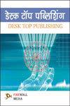 Desk Top Publishing (Hindi Medium)