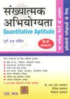 Quantitative Aptitude