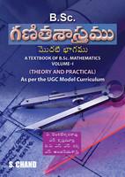 B.Sc. Mathematics (Volume 1)