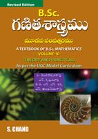 A Text Book Of B.S.C. Matheamtics (Volume Iii) (Telgu)