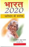 Bharat 2020 : Navnirman ki Rooprekha (HINDI)