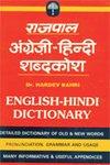 Rajpal English Hindi Dictionary (Hindi)