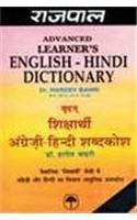 RAJPAL HINDI SHABDAKOSH (DICTIONARY)