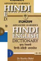 Rajpal Advanced Learners Hindi English Dictionary (Part 1: From A to M)