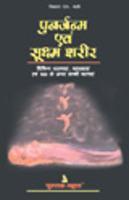 Punarjanam Ki 101 Sacchi Ghatnaie Hindi PB