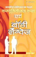 Communicational Kala Evam Body Language PB