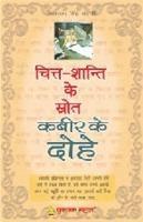 Chitt Shanti Ke Srot Kabir Ke Dohe