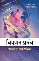 Vipanan Prabhandh