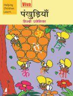 Pankhudiya: Hindi prabesika