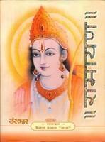 Ramayan