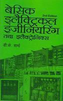 Basic Electrical Engineering And Electronics, 2Ed ( Hindi)