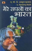 Mere Sapno Ka Bharat