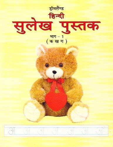 Sulekh Pustak (Part - 1)