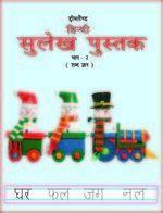 Sulekh Pustak (Part - 2)