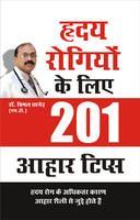 Hridaya Rogiyon Ke Liye 201 Ahaar Tips