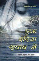Ek Dariya Khwab Main(Alam Khursheed Ki Gajlein) Hindi
