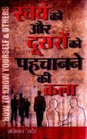 Swayam Ko Aur Dusro Ko Pehchanane Ki Kala Hindi