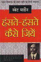 Hanste Hanste Kaise Jiyen Hindi