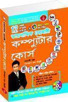 Dynamic Memory Computer Course Bengali
