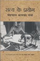 Satya Ke Prayog