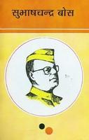 Subhash Chandra Bose