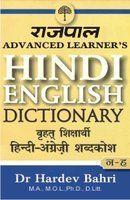 Rajpal Advanced Learners Hindi English Dictionary (Part 2: From N to Z)