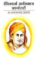 Vaidik Dharm Arya Samaj Prashnottari