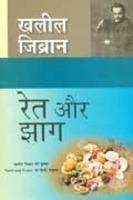 Ret Aur Jhaag