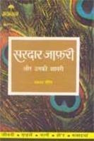 SardarJafri
