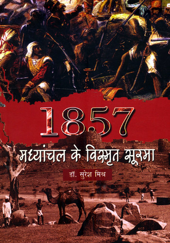 1857- Madhyanchal Ke Vishmrit Soorma