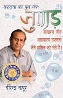 Jugaad : Safalta Ka Mul Mantra (Hindi)