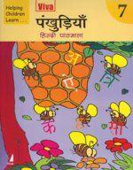 Pankhudiya: Hindi Pathmala (Book - 7)
