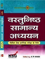 Vasthunisht Samayan Adhyayan : For UPSC Civil Service Prelimiary Examination (Hindi)