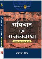 Samvidhan Evam Rajvavastha: Civil Sewa Pariksha Hetu