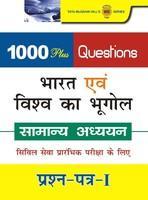 1000 Plus Questions: Bharat Evam Viswa Ka Bhugol Samanya Adhyan Civil Sewa Prarambhik Pariksha ke Liye Prashan-Patra-1 (Hindi)