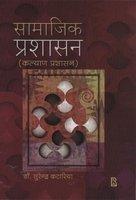 Samajik Prashaasan: Kalyaan Prashasan