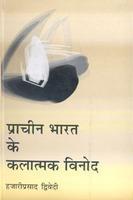 Prachin Bharat Ke Klatmak Vinod