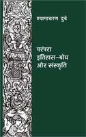 Parampara, ItihasBodh Aur Sanskriti