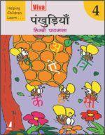 Pankhudiya: Hindi Pathmala (Book - 4)