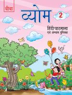 Vyom: Hindi Pathmala Avam Abhyash Pushtika (Book - 2