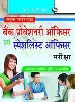 Bank Probationary Officer Avum Specialist Officer Pariksha Guide