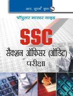 SSC S.O. Audit Exam Guide