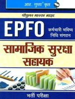 EPFO Samajik Suraksha Sahayak Bharti Pariksha