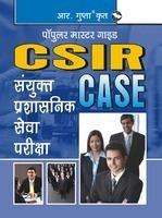 CSIR-CASE (Combined Administrative Service Exam) Guide