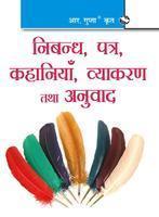 Nibandh, Patra, Kahaniya, Vyakaran etc (Pocket)