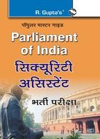 Parliament of India Security Assistant Bharti Pariksha Guide