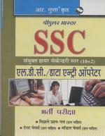 SSC (10+2)LDC/DEO Exam Test Papers & Model Papers