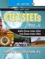 CTET/STETs Samajik Adhyayan Shikshak Hetu Guide (Paper - II)